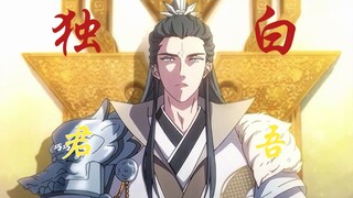 从君吾的视角看他的来时路 从心系苍生的太子殿下到“任脚下众神为我铺成一条英雄路”的白衣祸世君吾