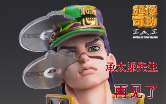 【全18p补齐】承太郎先生，最后的欧拉欧拉，5秒还是太短了！可恶啊！普奇神父！！jojo的奇妙冒险 石之海 超像可动