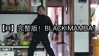 【H太阳】AESPA—Black Mamba完整版！