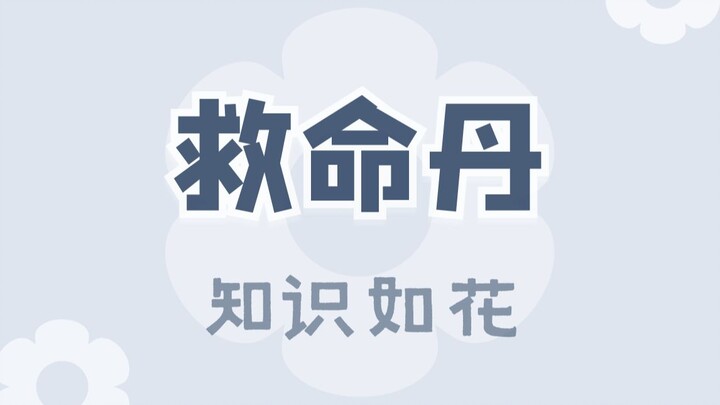 This is the most valuable part of Yunnan Baiyao—don’t throw it away!