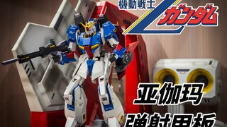 长达1米柜霸！Megahouse机动战士Z高达~亚伽玛弹射甲板！