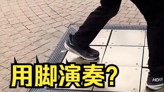 这绝对是世界上最奇怪的乐器！你想试试吗？