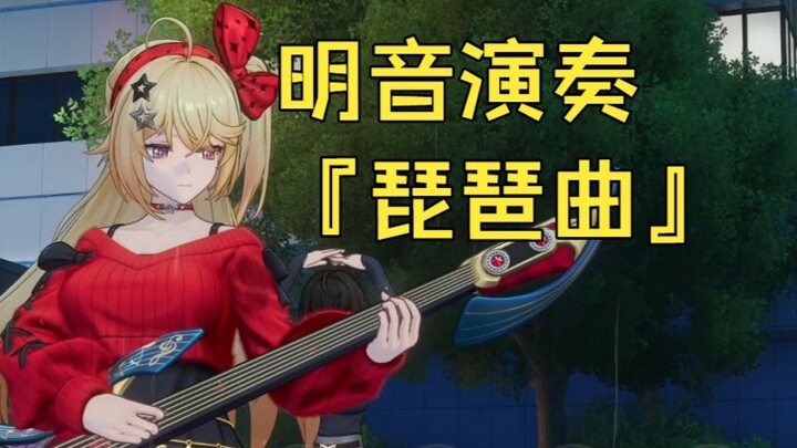 Video of Mingyin performing a “pipa piece” on the street goes viral.