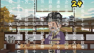 第二十四集：阴山大捷，西域变故