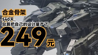 540天把自己的设计量产-249猎虎者首发试玩报告