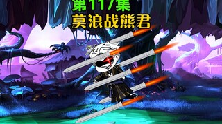 唐三是我小跟班 第117集