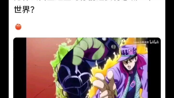 为什么白金之星时停时要喊世界