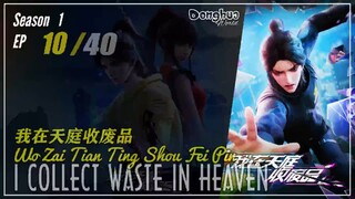 I Collect Waste In Heaven Season 1 Eps. 09 我在天庭收废品  Wo Zai Tian Ting Shou Fei Pin  | Donghua - 1080P