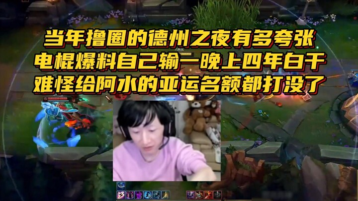 How insane was the “Texas Night” back in the day? A pro player revealed he lost in one night what wo