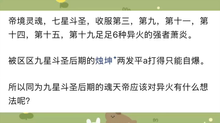 In “Fights Break Sphere,” the Nether Flames are so overpowered—so why doesn’t Hun Tian Di have even 