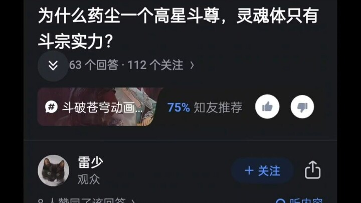 为什么药尘一个高星斗尊，灵魂体只有斗宗实力？