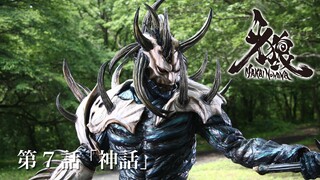 Phim Garo SS4 :Cánh Hoa Ma Giới (Makai no Hana) - Tập 7