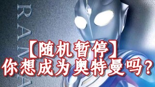 【平成】假如你重生到奥特曼的世界里