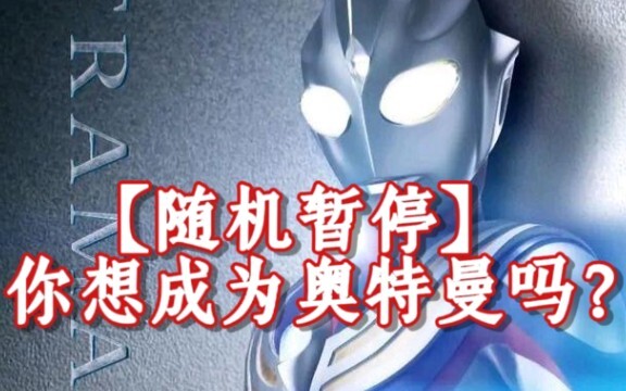 【平成】假如你重生到奥特曼的世界里
