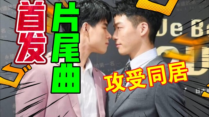 [Forever No. 1] The ending song is "Ask", it seems like the bottom and the top are living together i
