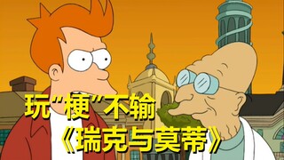 【飞出个未来】#11第一季第十一集细节与彩蛋（美国教育的悲哀？）