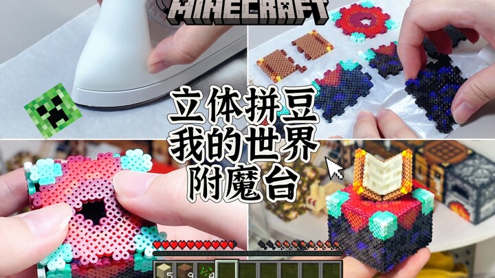 3D Bead Puzzle | Assemble a Minecraft Enchanting Table (with a Floating Book)