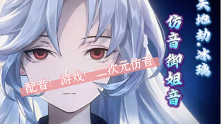 [Dubbing - Tiandi Jie. Bingli] What kind of sparks will be created when the 0.8 version of Xuan Ni m