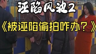 据说这兄弟已经上小红书悬赏榜单了，赏金已经超过路飞了