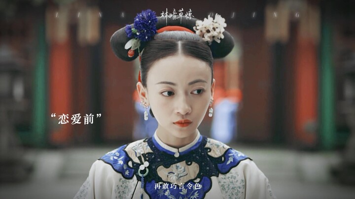 【เฉียบขาด】สองหน้าของผู้ชายก่อนและหลังมีความรัก: คำพูดอ่อนหวานเจือจาง จนได้รับแต่งตั้งเป็นพระสนมลิ่ง