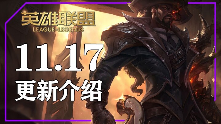 11.17: Perkenalan konten pembaruan, Lucian dan Amumu mendapat perombakan kecil, sementara Zed dan Vi