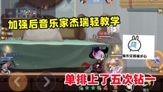 Game Seluler Tom and Jerry: Gunakan musisi Jerry yang ditingkatkan untuk mendapatkan salah satu dari