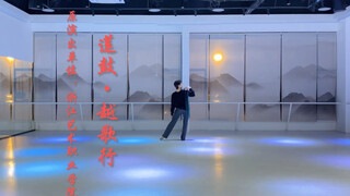 《莲鼓·越歌行》原演出单位：浙江艺术职业学院本视频非原版完整版（小光老师完整版3:58秒）