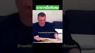 ^มีรวมคลิปเต็มชุดนี้กดดูลิงค์ด้านบนเลยจ้า^ อาหารมื้อพิเศษ