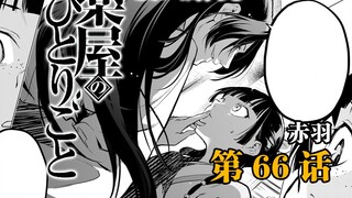 "The Murmur of the Medicine House Girl" Bab 66 dari manga, Ren, yang mengajarimu cara menggoda kucin