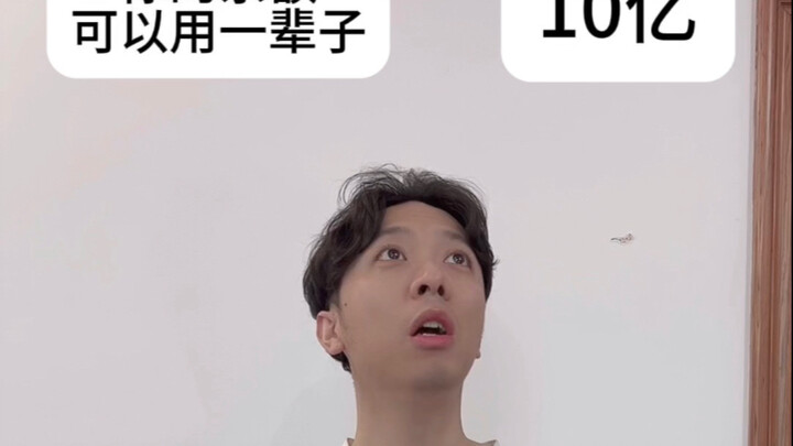 如果你的余额可以用一辈子，你会选择哪个