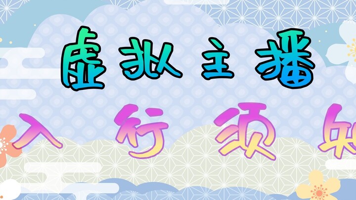 คำแนะนำในการเข้าสู่อุตสาหกรรมสมอเสมือน