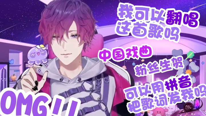 【熟】想要翻唱粉丝制作的中文生贺曲！！【NIJISANJI EN｜Uki Violeta】