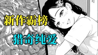 女同学被剥夺人体？只剩大脑？治愈！最猎奇纯爱的一集！