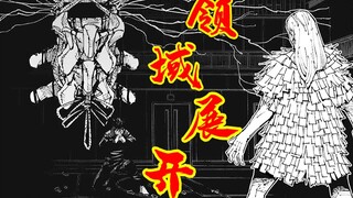 【咒术回战】第22篇：伏黑领域展开！羂索竟然飙中文？