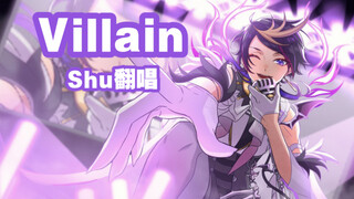 【中日歌词】Shu翻唱Villain（怒音TSKR）