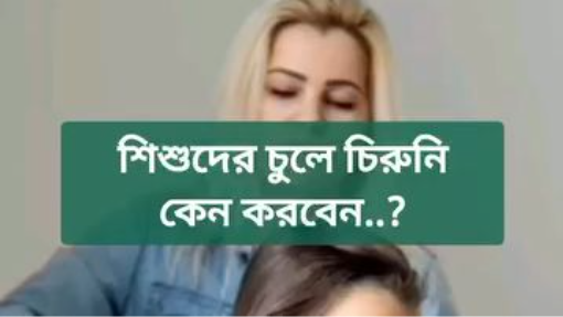 👩‍👧‍🦱 মায়ের হাতেই থাকে সবচেয়ে যত্নের ছোঁয়া...
