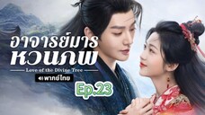 Episode 23