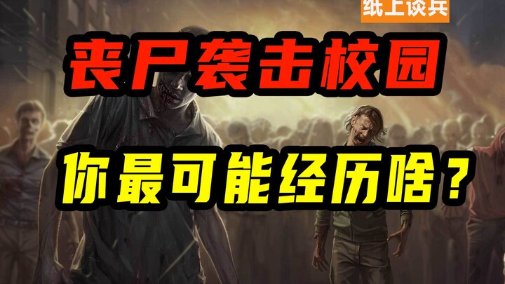 Krisis zombie tiba-tiba terjadi di sekolah, bagaimana cara menyelamatkan orang yang kamu sukai? 【Kha