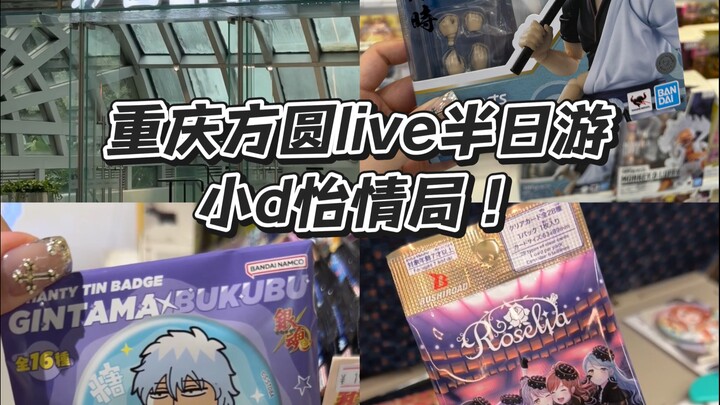 Chongqing Fangyuan Live is awesome—can’t wait to come back next time!