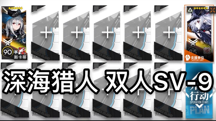 [First Release Online] Dual-Tip SV-9: Elegy of the Surge and Rhapsody of the Whirlpool