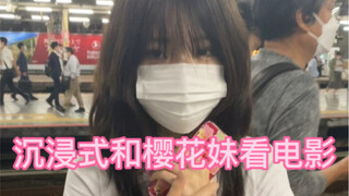 The ones watching "Seconds Five" in the cinema are mostly Japanese middle-aged guys in their thirtie