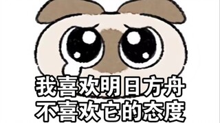 两年老玩家说点明日方舟真心话