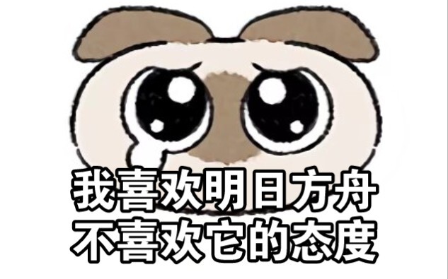 两年老玩家说点明日方舟真心话
