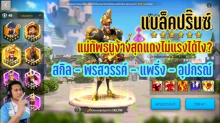 Rise of Kingdoms ROK (เจาะลึก) : เอ็ดเวิร์ด แห่งวู้ดสต็อก