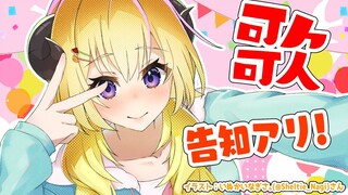 【歌枠】告知あるよおお！楽しく歌うよおおおお！！！【角巻わため/ホロライブ４期生】