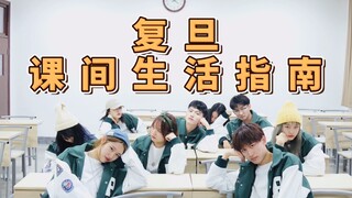【Fudan FDanso】คู่มือการใช้ชีวิตแบบพักผ่อนสไตล์ฮิปฮอป