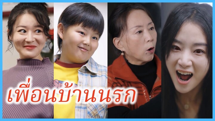 ซ่งเฉียว สาวป่วยจิต | เพื่อนบ้านนรก | โทษทีพอดีฉันเป็นบ้า (ซับไทย) #ละครจีน #ซีรี่ส์จีน