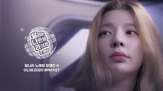 [달리는 나만의 라이브 : 달나라 노래방] 5회 예고 Jang Jane 장재인 편