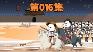 第十六集
