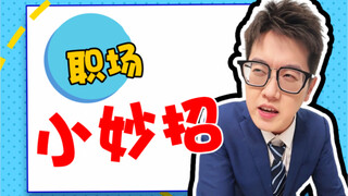 阁下可有良策？